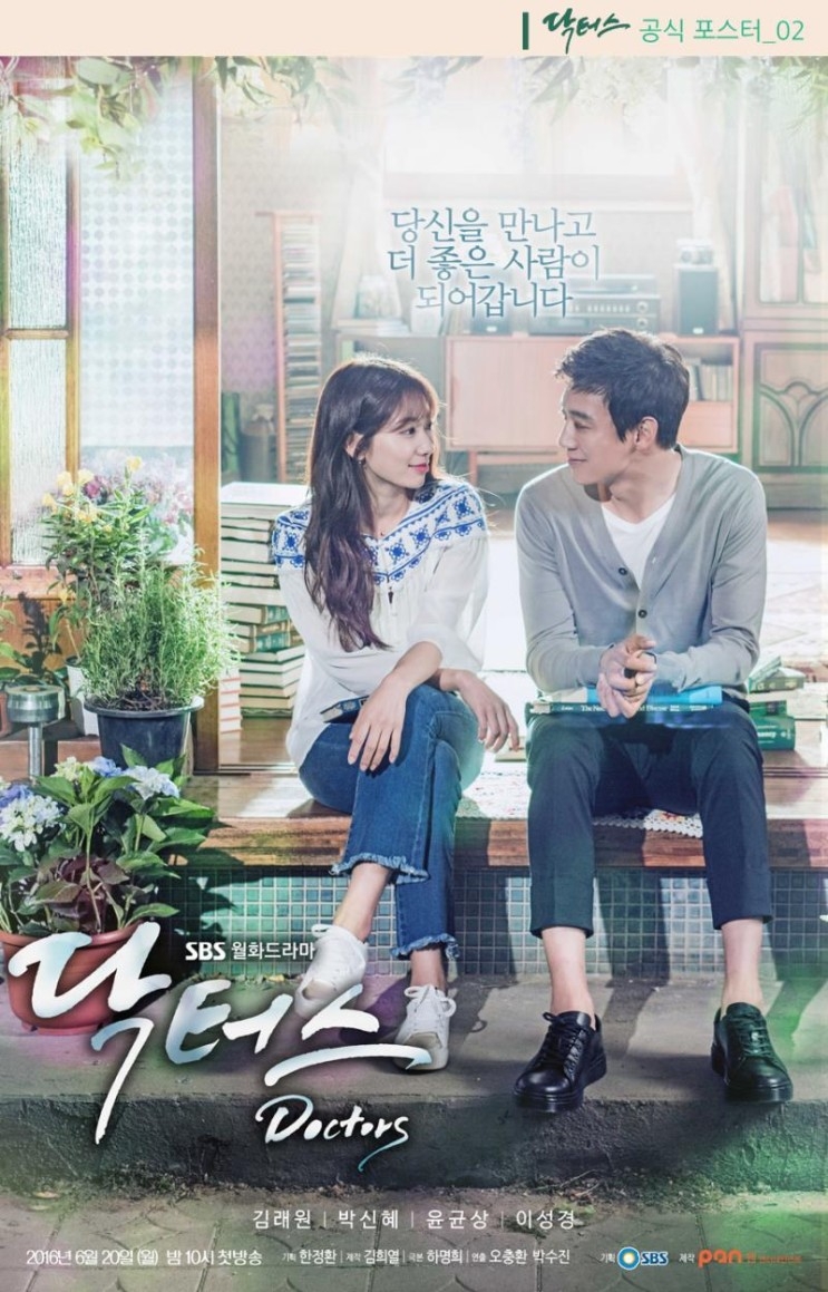 小編有印象的師生戀題材,便是2016年朴信惠和金來沅主演的《Doctors》