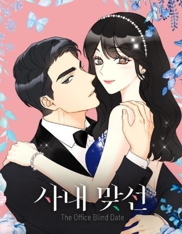 SBS新劇《社內相親》被捕捉到「雙女主」的路透照啦~小編很期待這部浪漫喜劇的開播,除了劇情本身就滿有趣以外