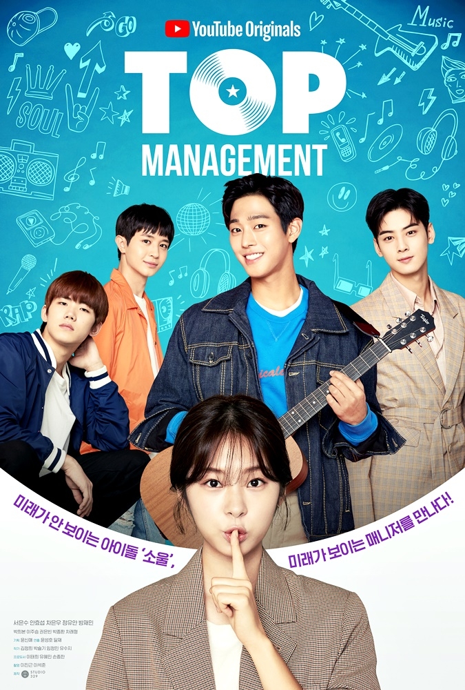 回顧以前安孝燮出演的戲劇,還發現他曾和車銀優合作網路劇《Top Management》組男團出道!