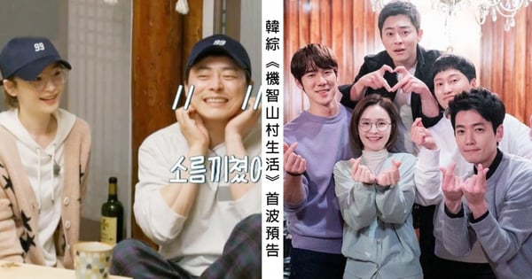 韓綜《機智山村生活》首波預告!「五人幫」起鬨曹政奭與田美都超害羞、特輯下週播出