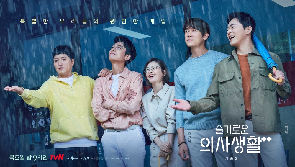 《機智醫生生活2》下雨天海報