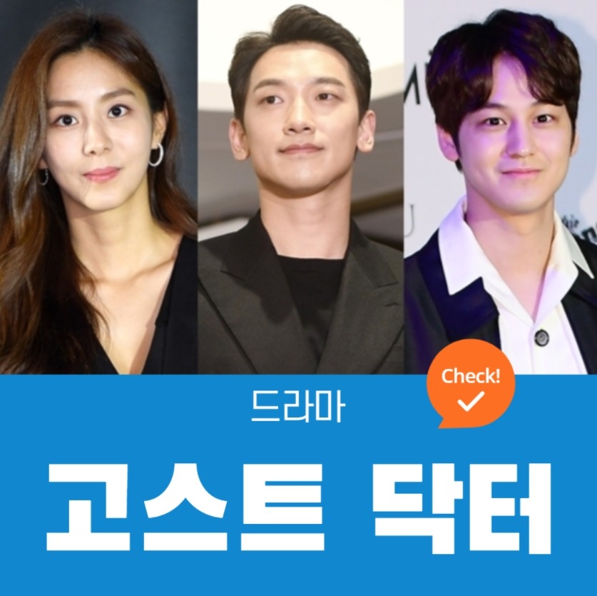 Rain(鄭智薰)、金汎、Uie(金幽珍)等人主演tvN新劇《Ghost Doctor》Rain於個人IG上更新了和金汎的合照