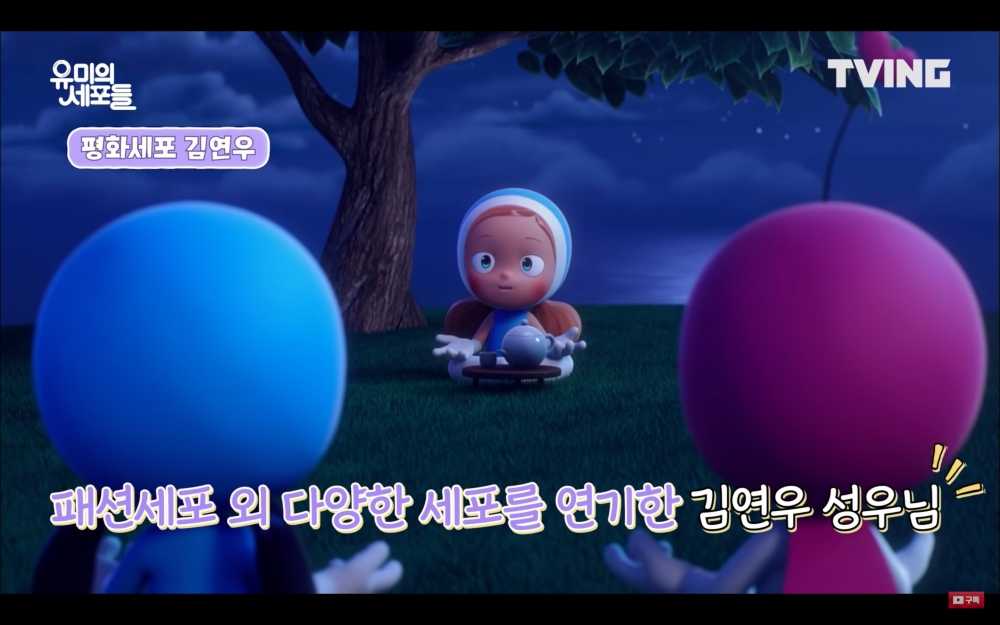 金妍宇(김연우)配音柔美的平和細胞