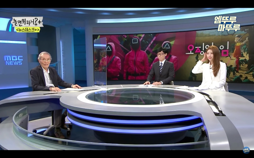 《魷魚遊戲》「001號老爺爺」吳永秀出演MBC綜藝《玩什麼好呢?》