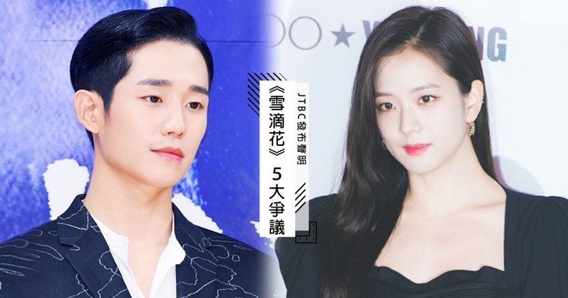 JTBC《雪滴花》再度澄清5大爭議「無貶民主化運動、美化間諜」!網暴氣:當誰傻子?