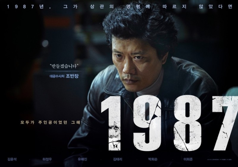 朴喜洵 2017年電影《1987：黎明到來的那一天》