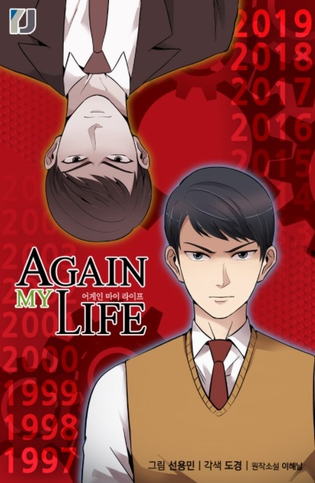 李準基將擔任男主角「金熙宇」，靠著後天努力考上韓國大學法律系，司法考試合格成為了檢察官