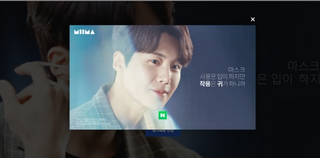 口罩品牌MIMA在官網重新使用了金宣虎的廣告