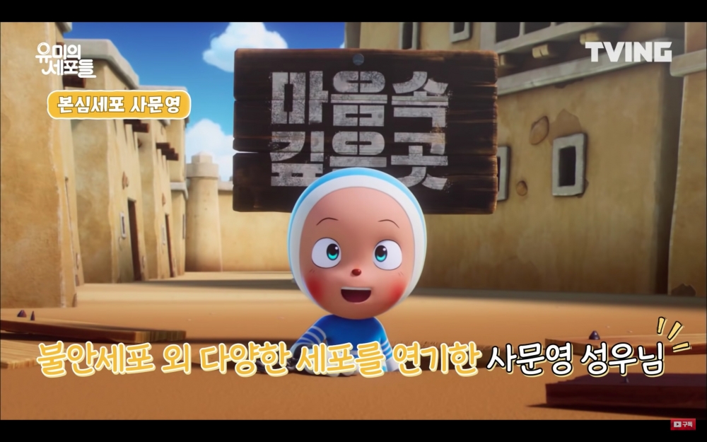 史文英(사문영)配音柔美的本心細胞