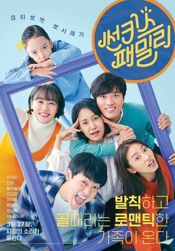 2019年電影《我的爸媽好性福》