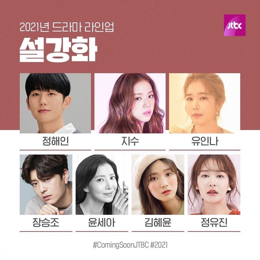 丁海寅、Jisoo(金智秀)、劉寅娜、張勝祖、尹世雅、金惠奫、鄭釉珍等人主演JTBC新劇《雪滴花》公開首波海報!