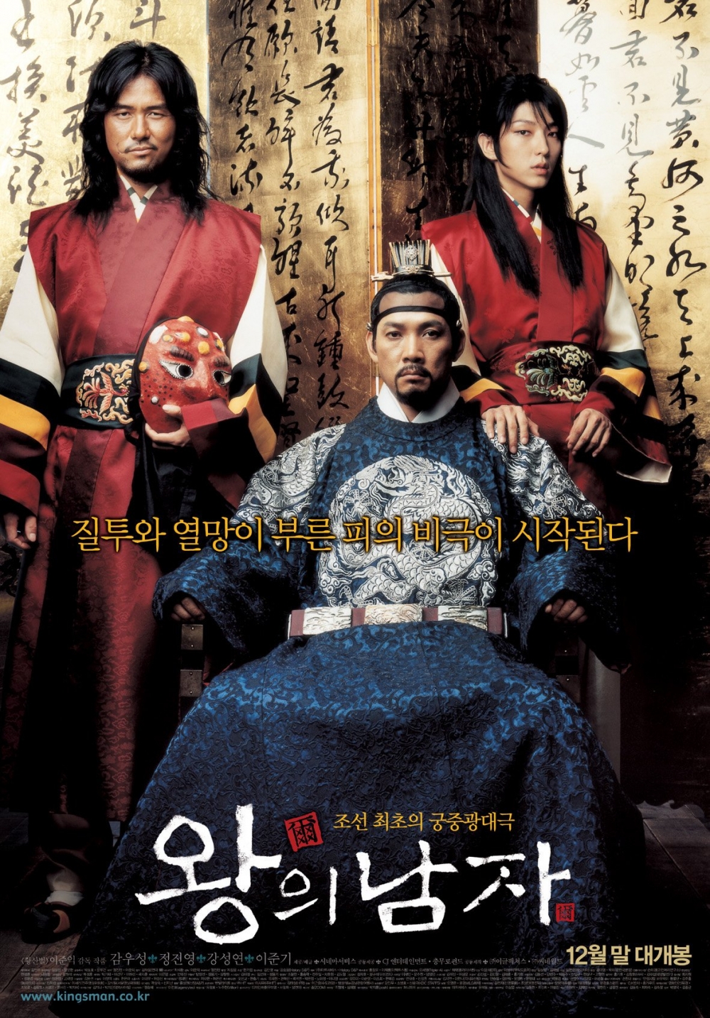 《王的男人》