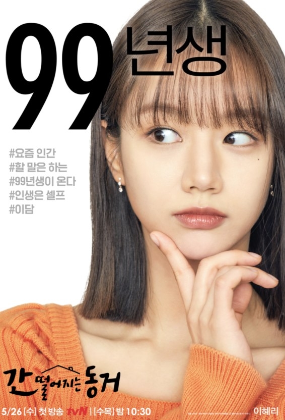 不曉得會不會像《我的室友是九尾狐》一樣，參雜不少逗趣的橋段