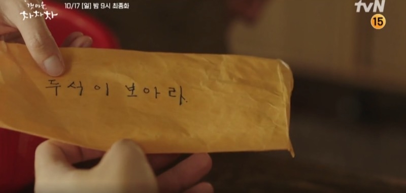 在金坎離給洪斗植的玉米籃中發現了一封信，斗植看完後整個大爆哭