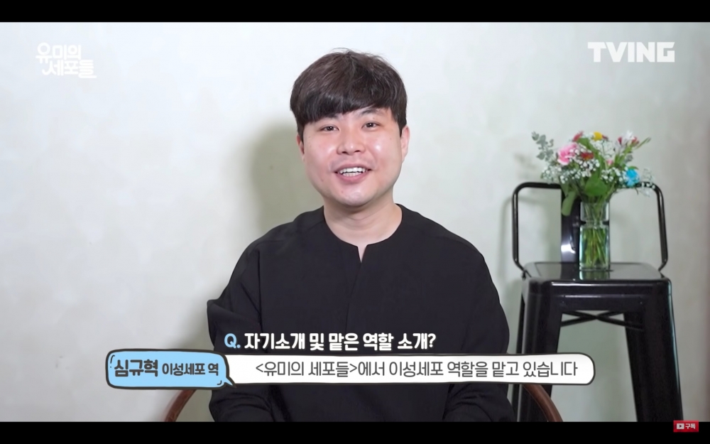 《柔美的細胞小將》配音員沈揆赫(심규혁)