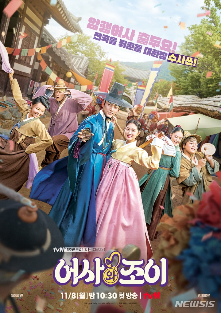 官方近日公開《御史與祚怡》定檔海報