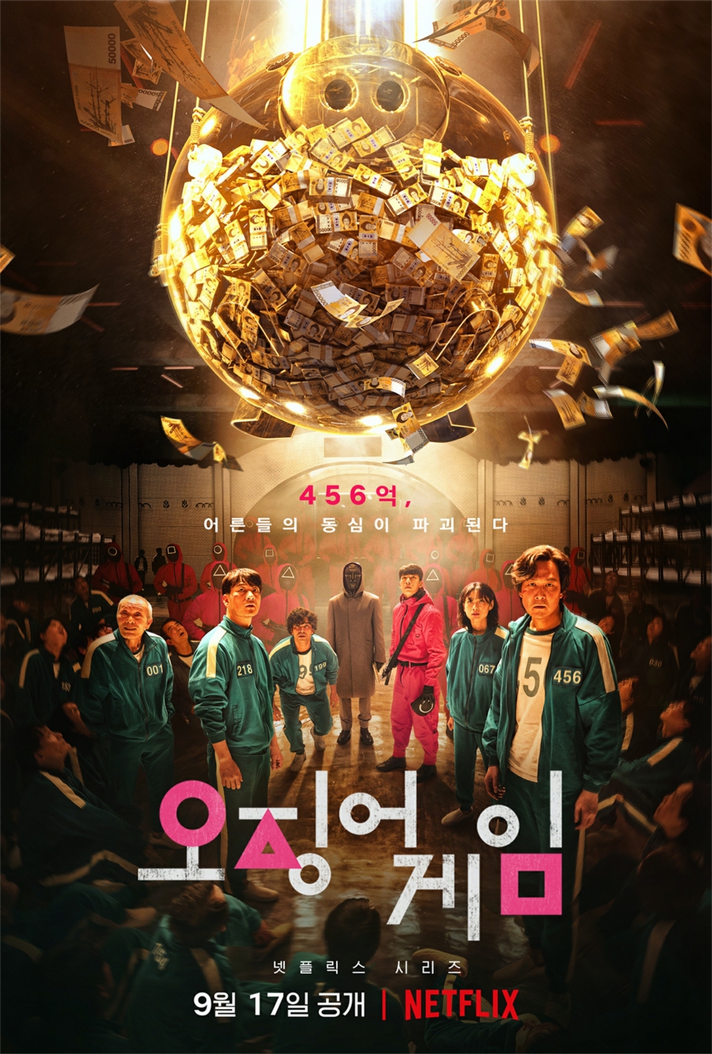 韓國酒店將舉辦現實版的《魷魚遊戲》