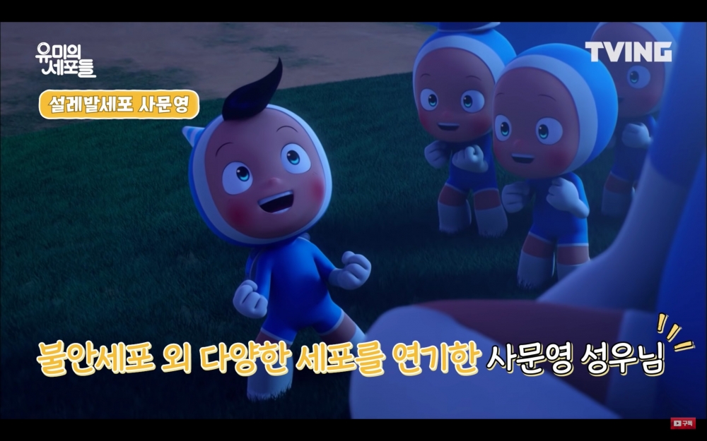 史文英(사문영)配音柔美的鬧騰細胞