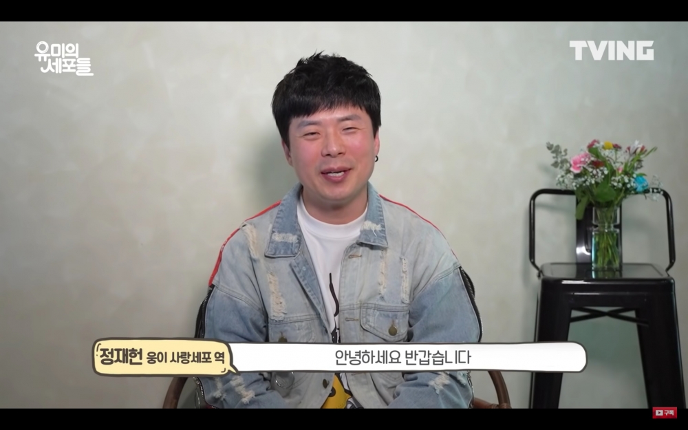 《柔美的細胞小將》配音員 鄭載憲(정재헌)