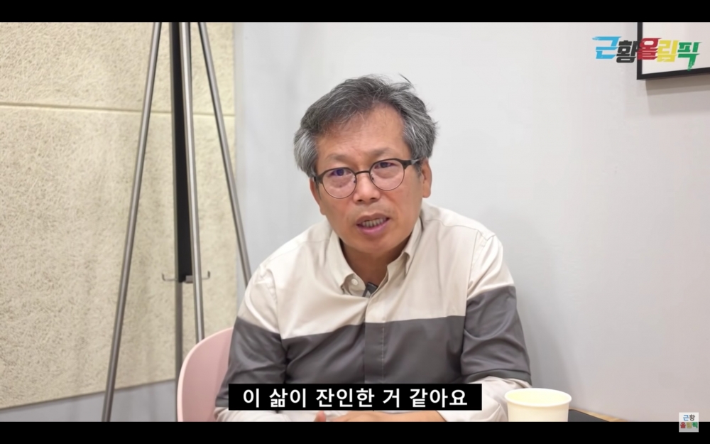 李尚熙說道：「生活是殘酷的。」