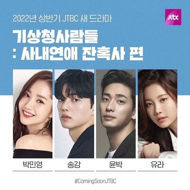 宋江正在與朴敏英拍攝JTBC新劇《氣象廳的人們》