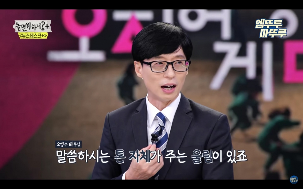 劉在石稱讚吳永秀的聲音很打動人