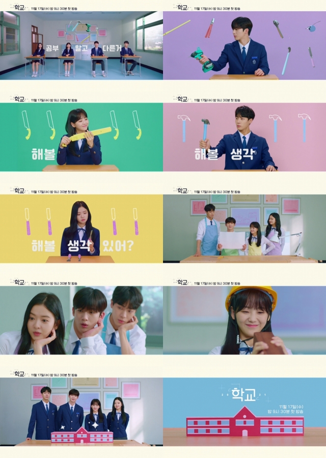KBS《學校2021》近日公開預告