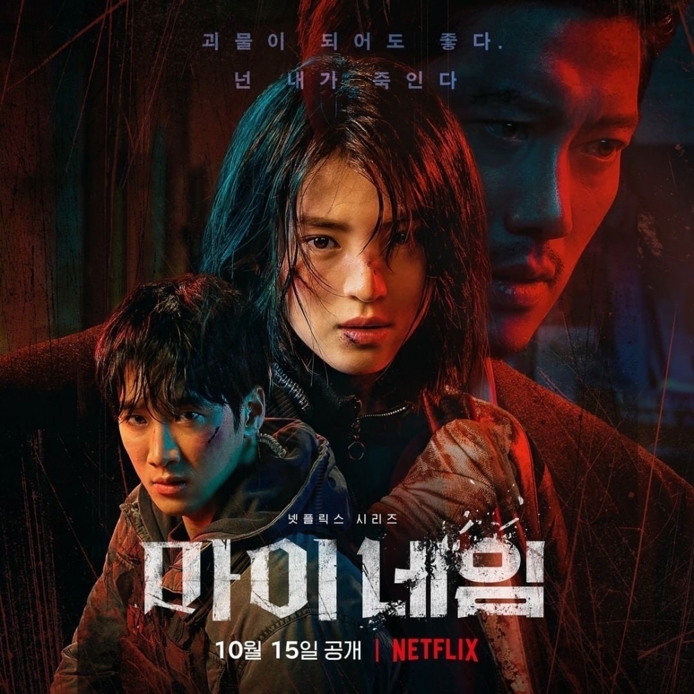 Netflix原創劇《My Name/以吾之名》於10月15日上線