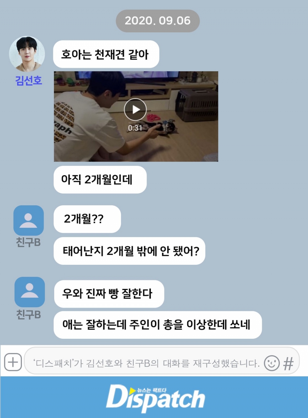 崔英雅後來也和金宣虎府母變得親近,金宣虎為了讓崔英雅相信自己而努力,於是領養了一隻名叫「浩」的小狗