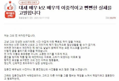 自稱演員K某前女友的網友在韓國論壇爆料