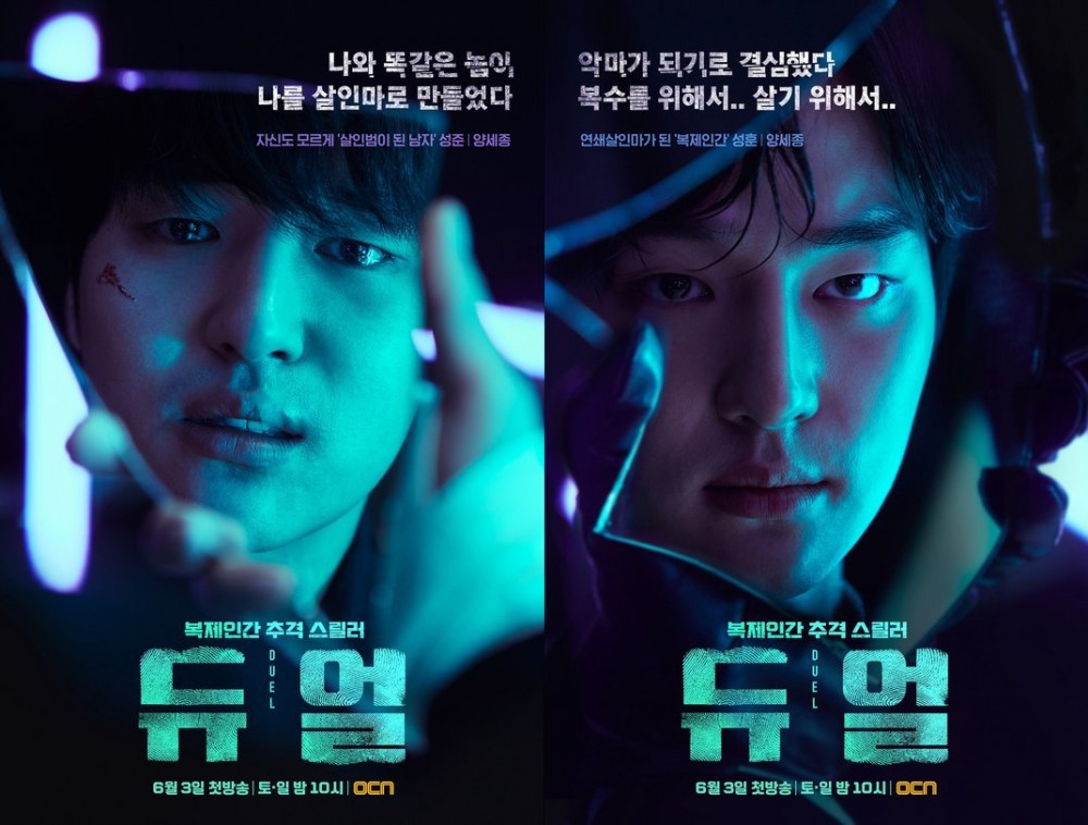 梁世宗在《Duel》一人分飾兩角