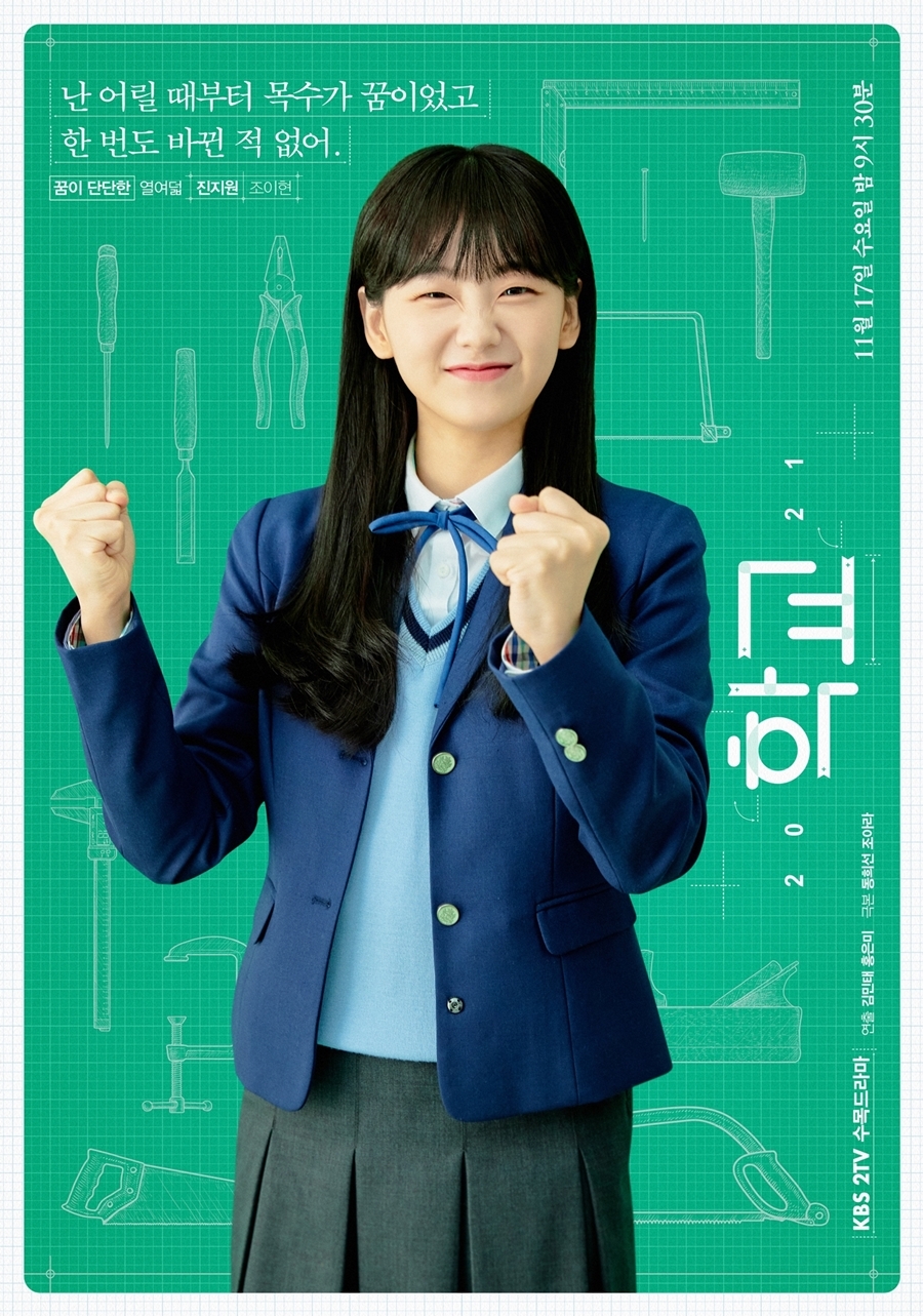 《學校2021》趙怡賢