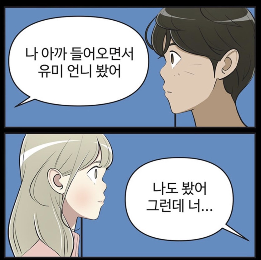 在原作中,柳多恩最後會和劉八筆結婚