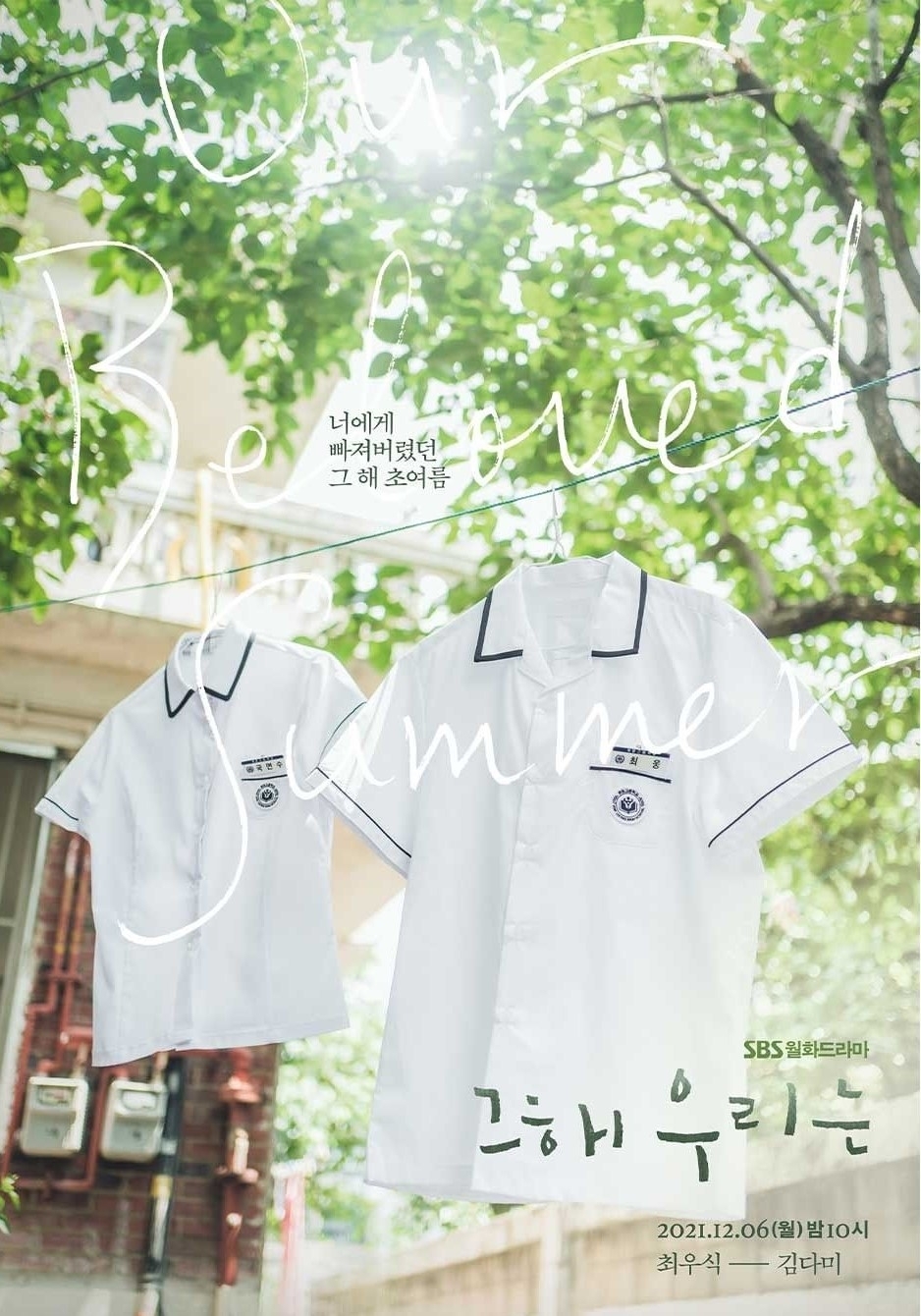 《那年，我們》首波海報