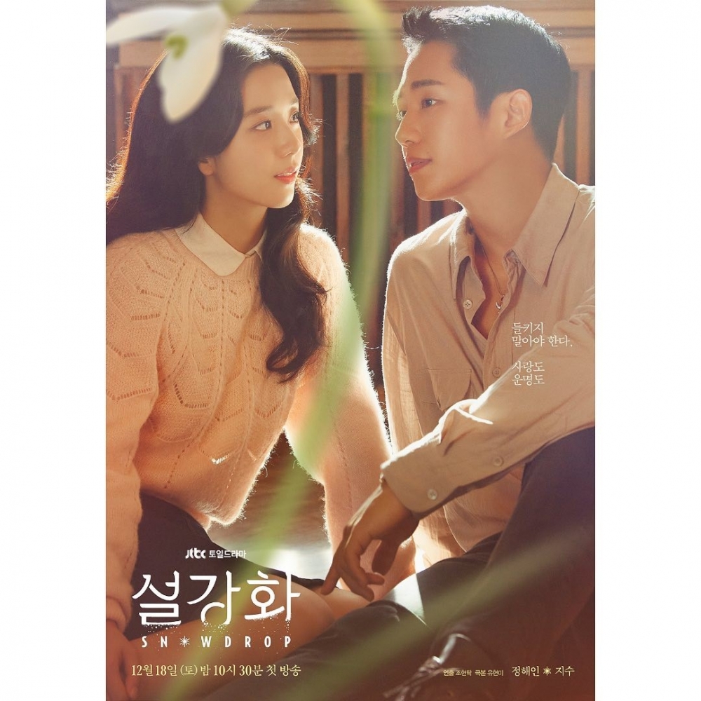 JTBC官方公開丁海寅、Jisoo雙人海報,海報中的文字顯示「不能被發現,無論是愛情還是命運」