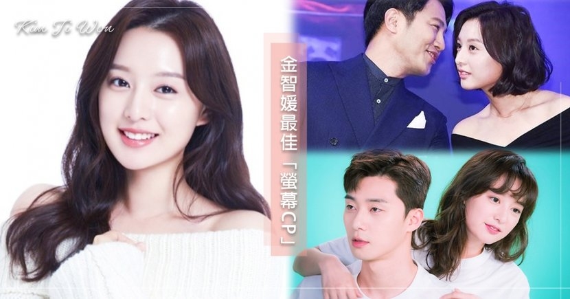 《愛在大都會》金智媛與歷代「男友」CP感超強!晉久、朴敘俊太速配甚至還鬧緋聞~