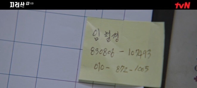 徐伊江&姜賢祖被留在避難所幫忙，忽然被告知有個叫林哲京（孫錫久 飾）的男人要來拿遺失物