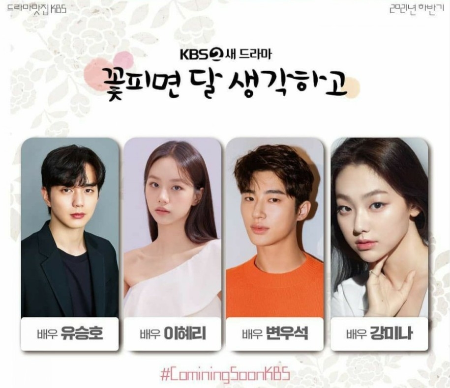 KBS新劇《花開時想月》公開俞承豪&李惠利劇照