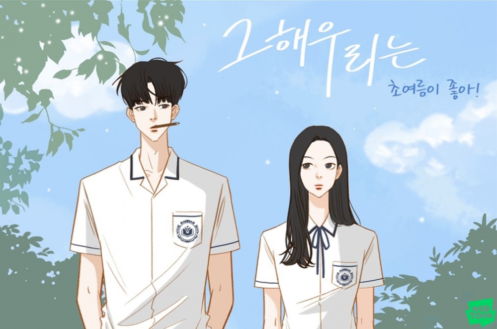 《那年，我們》同步推出漫畫版講述男女主角的前傳故事