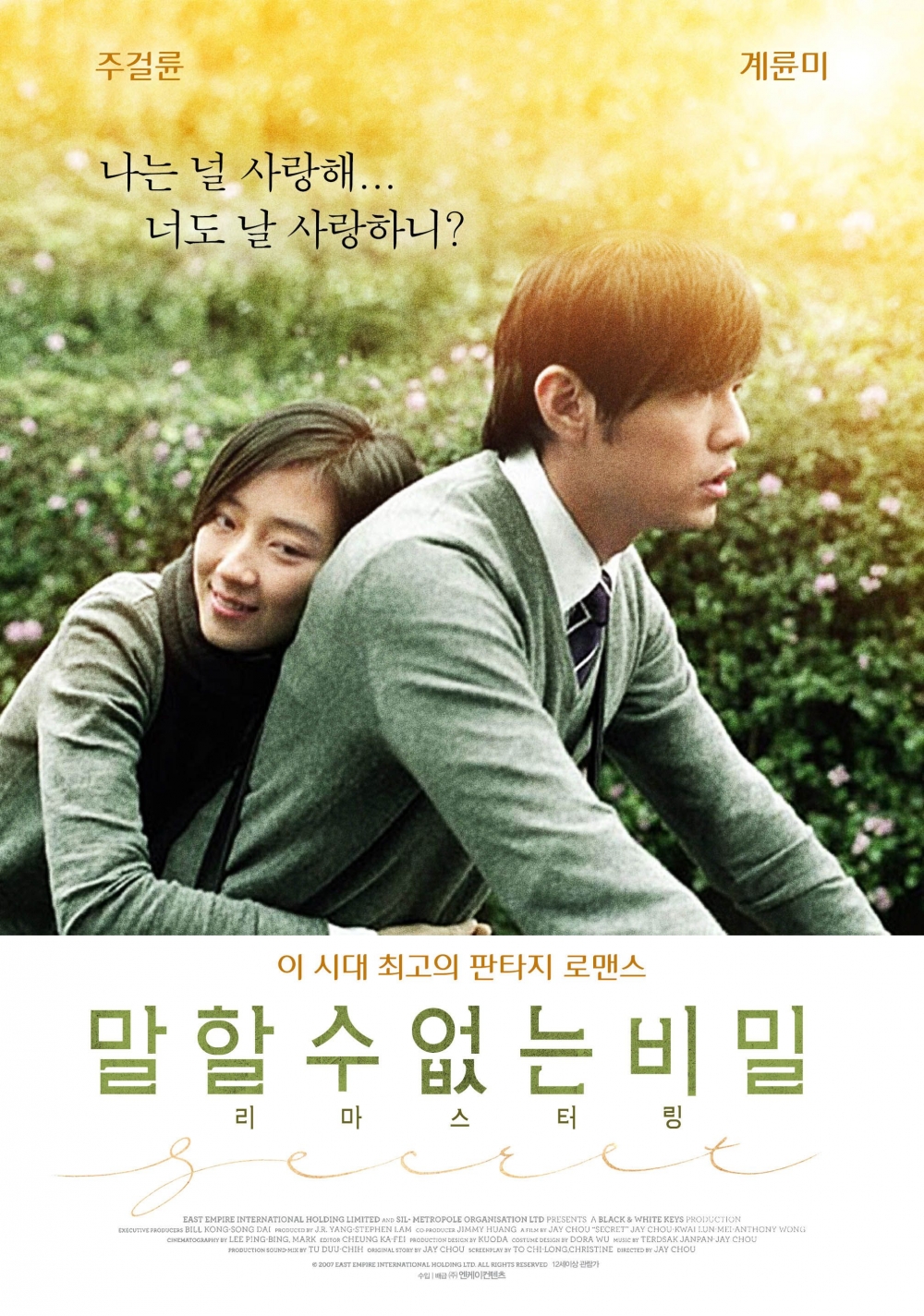 《不能說的秘密》男主角騎腳踏車載女主角的經典場景