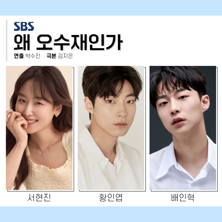 《為何是吳秀才》講述為追求成功的高冷律師「吳秀才」和法學院學生「孔燦」間,開啟一段愛情故事