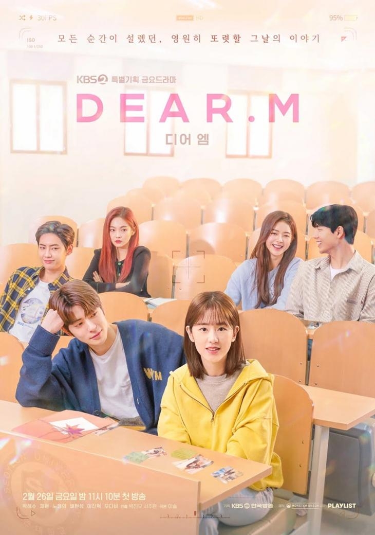KBS韓劇《Dear.M》