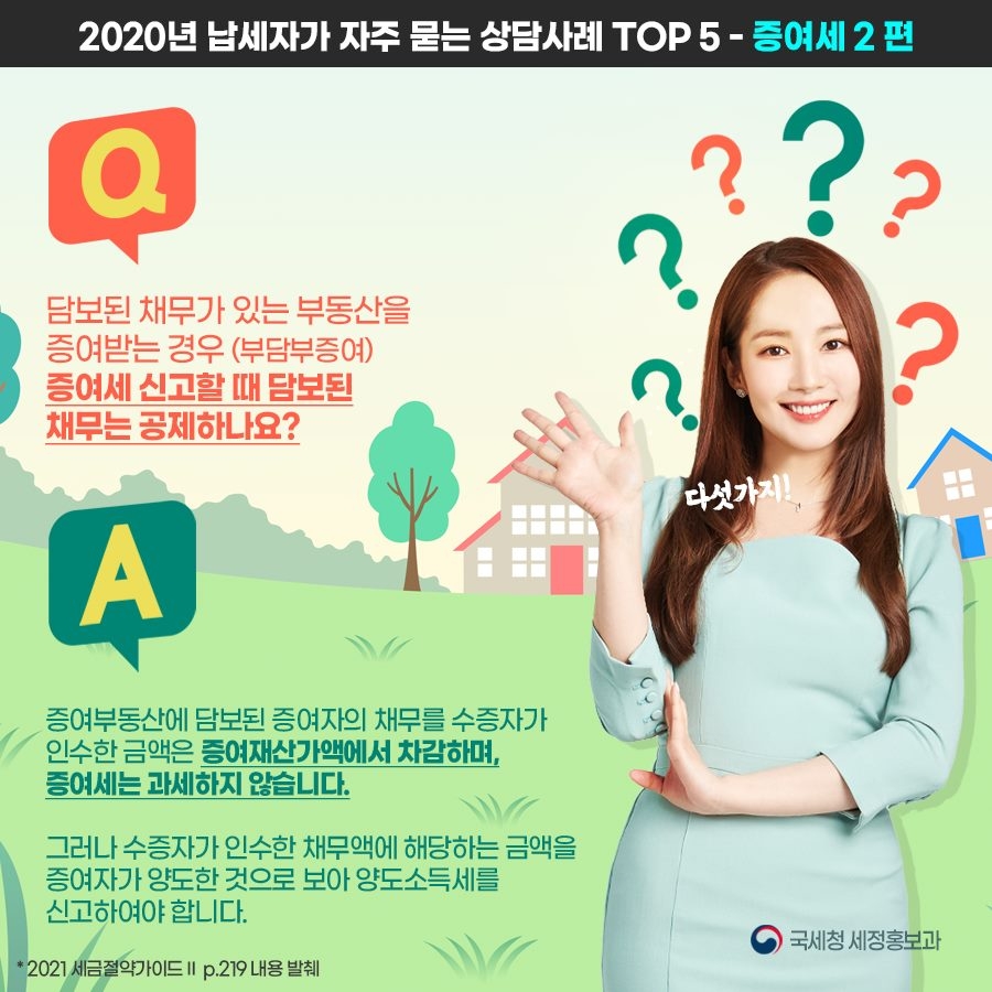 朴敏英成為2021國稅廳形象宣傳大使