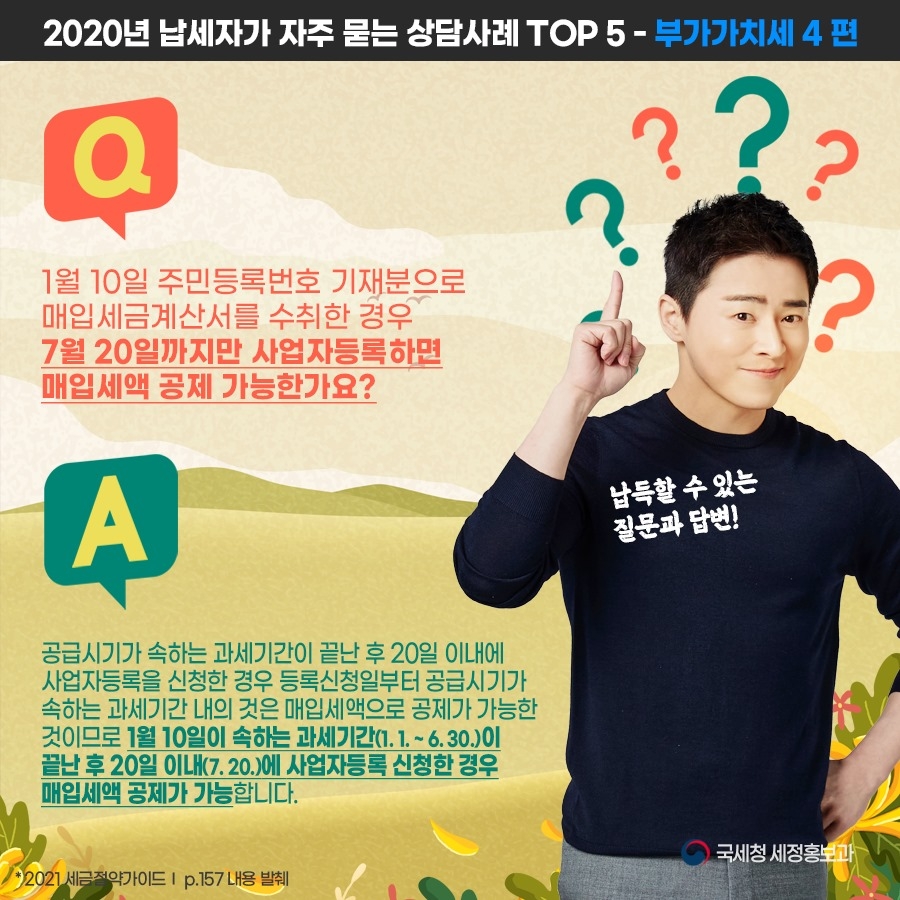 曹政奭成為2021國稅廳形象宣傳大使