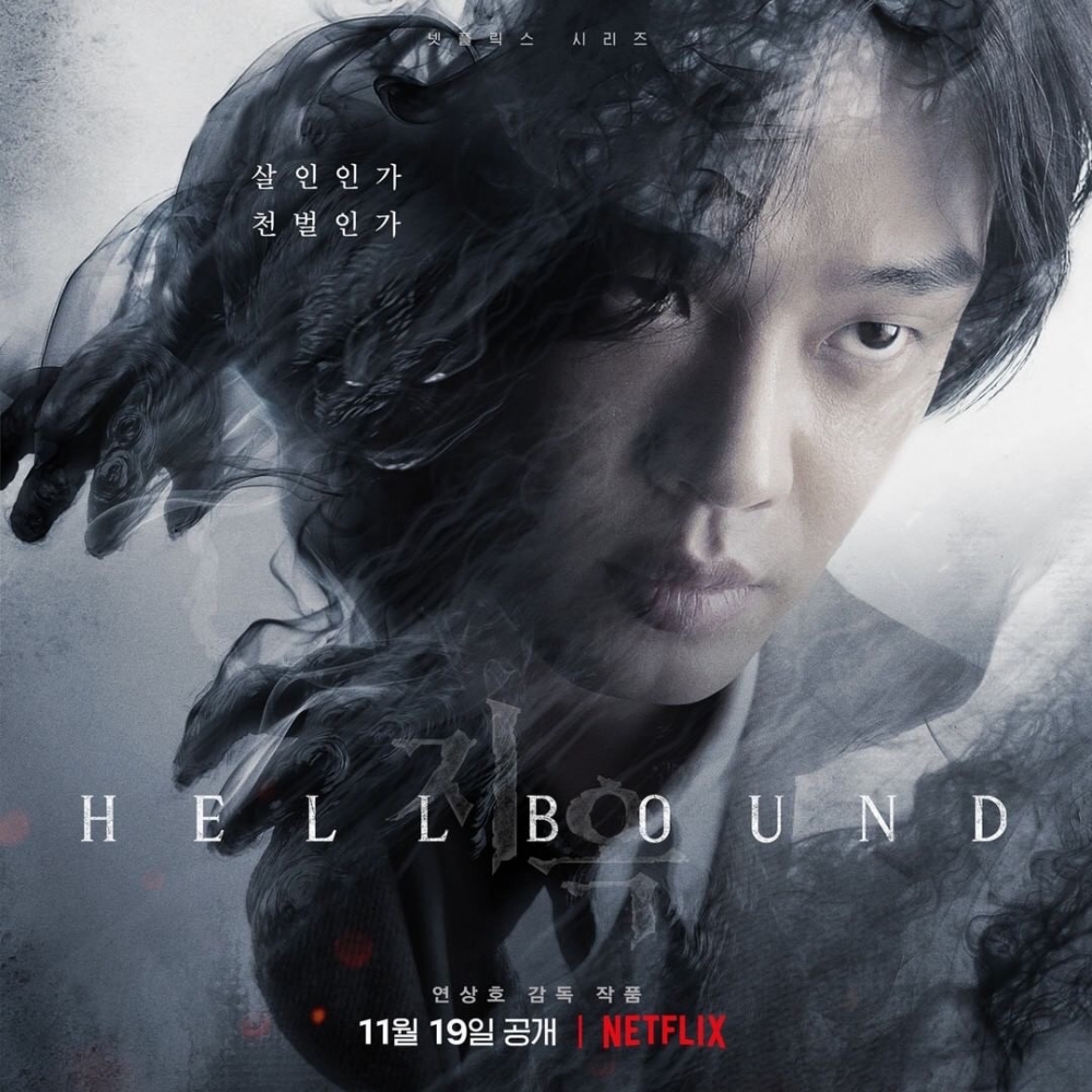 劉亞仁、朴正民、金賢珠、元真兒、梁益準等人主演Netflix《地獄公使》公開正式預告!繼《魷魚遊戲》、《以吾之名》後再推出的新作