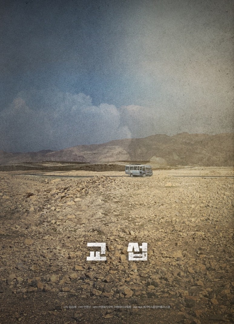 玄彬嘗試許多不同的角色,如《交涉》國情院特工