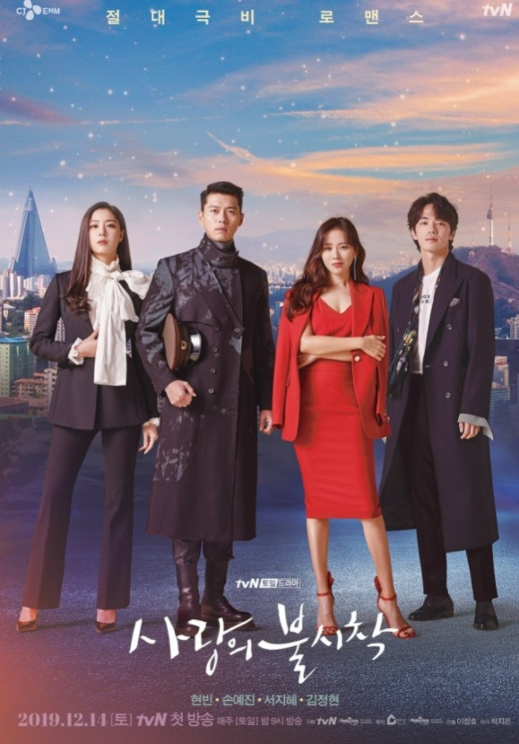 製作方Keyeast想製作如《愛的迫降》的夯劇