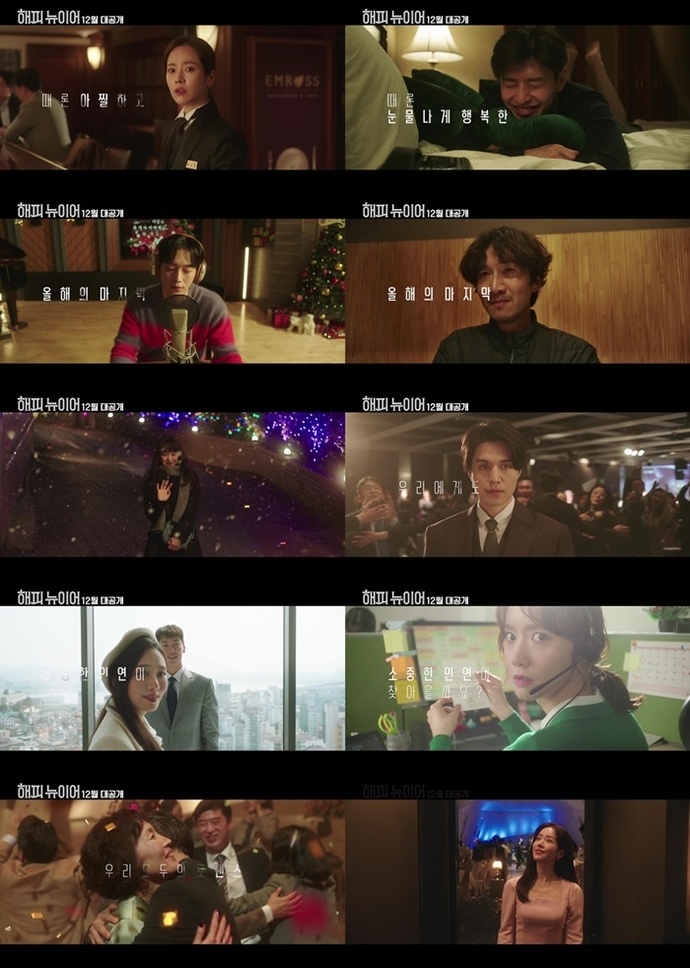 電影《新年快樂》預告以韓志旼的旁白為背景，將於12月上映