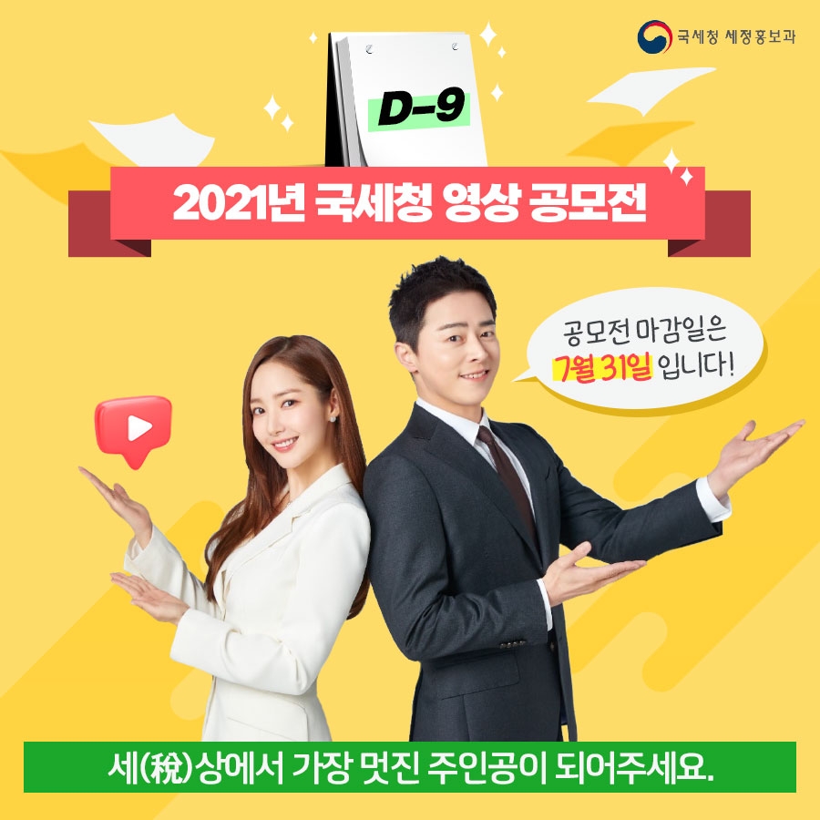 國稅廳SNS上可以看到曹政奭和朴敏英的身影