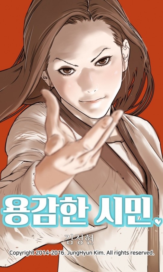 申惠善、李濬榮確定主演的電影《勇敢的市民》改編自同名漫畫